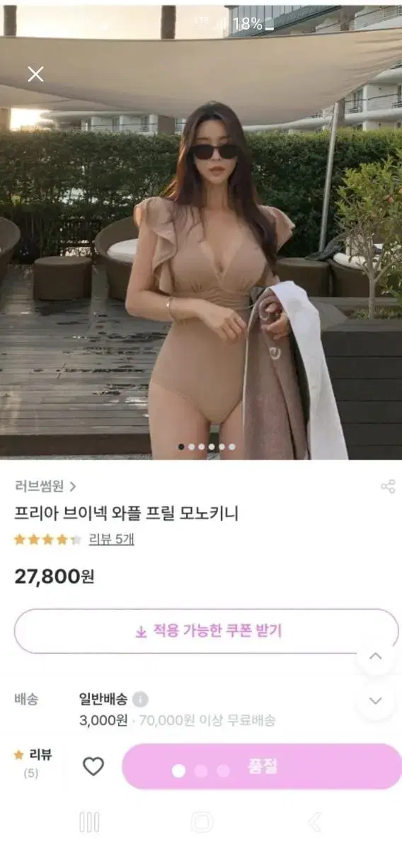 프리아 브이넥 와플 프릴 모노키니 L